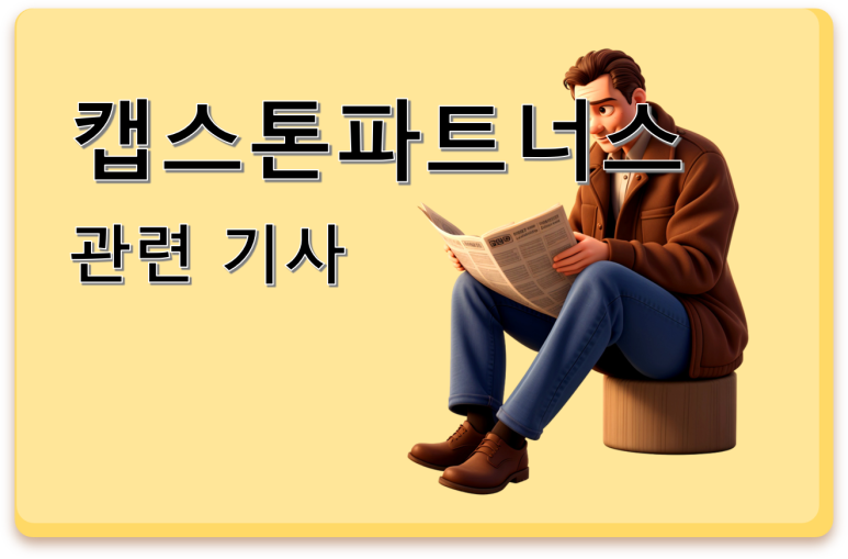 코넥스파트너스 이미지