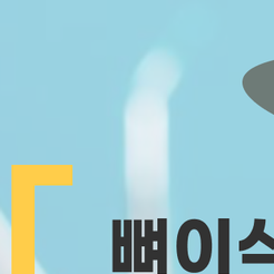 서울원플란트치과의원 이미지
