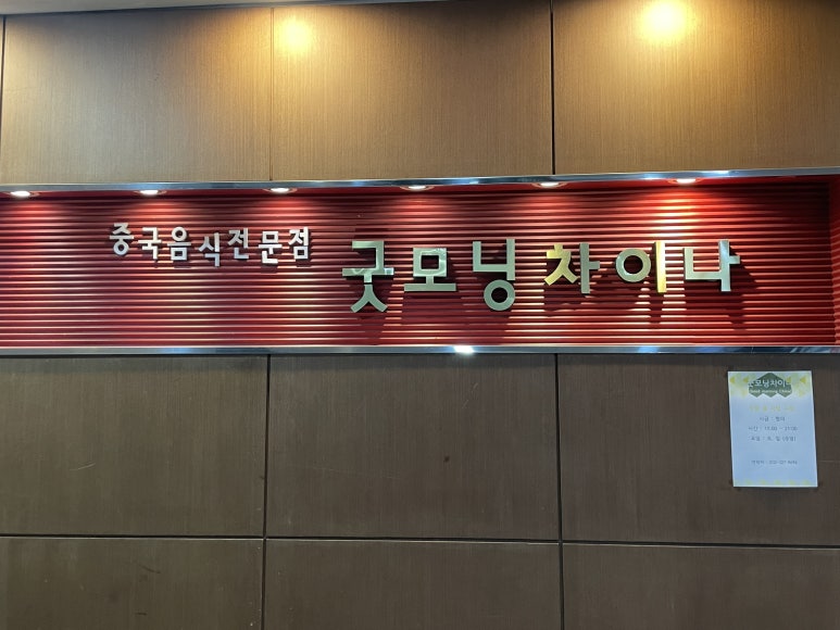 굿모닝차이나 이미지