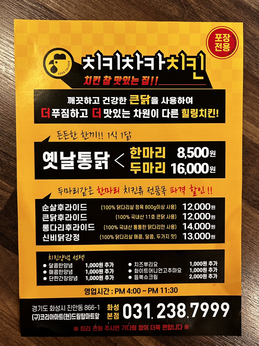차카닭(본점) 이미지