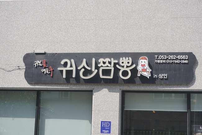 짬뽕도둑 이미지