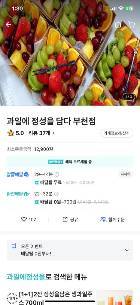 과일에정성을담다 이미지