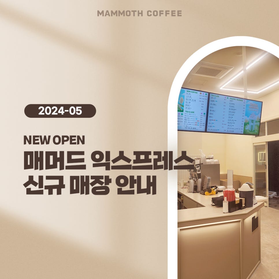 매머드 익스프레스 강동성심병원점 이미지