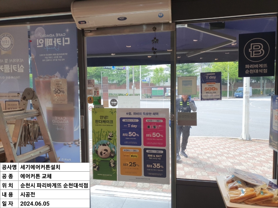 파리바게트순천대석점 이미지