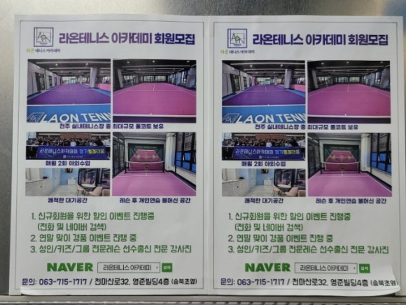라온테니스아카데미 이미지