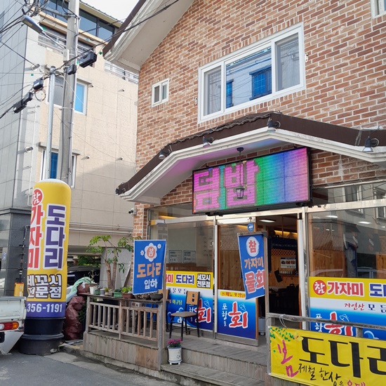 밀양횟집 이미지