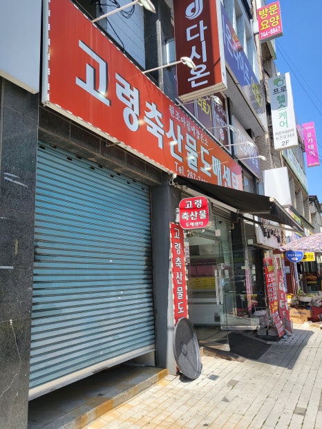 고령축산물도매센타 이미지