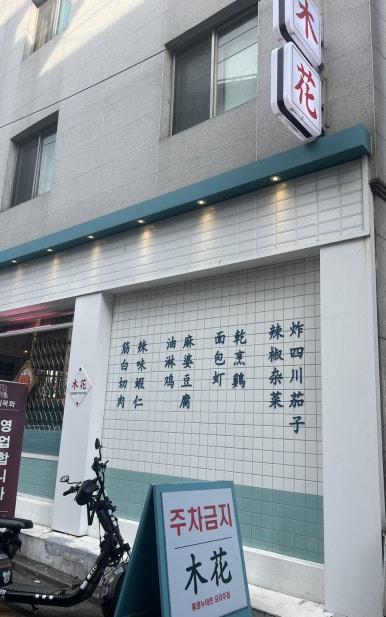 라운지목화모란관 이미지