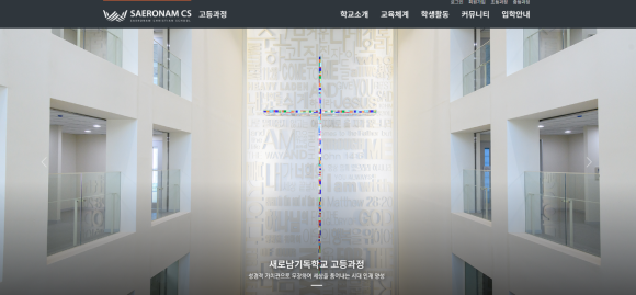 새로남기독학교 이미지