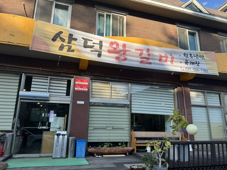 삼덕왕갈비 이미지