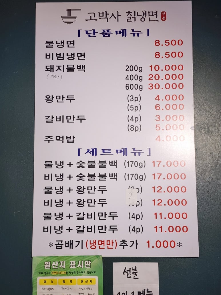고박사칡냉면 이미지