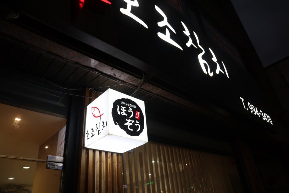 한사라참치 이미지