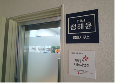 변호사정해윤법률사무소 이미지