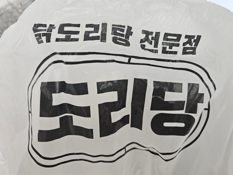 도리당 송파점 이미지