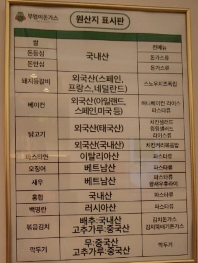 부엉이돈가스배곧점 이미지