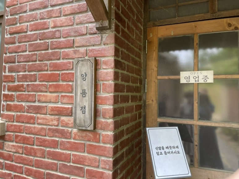 넝쿨양품점 이미지