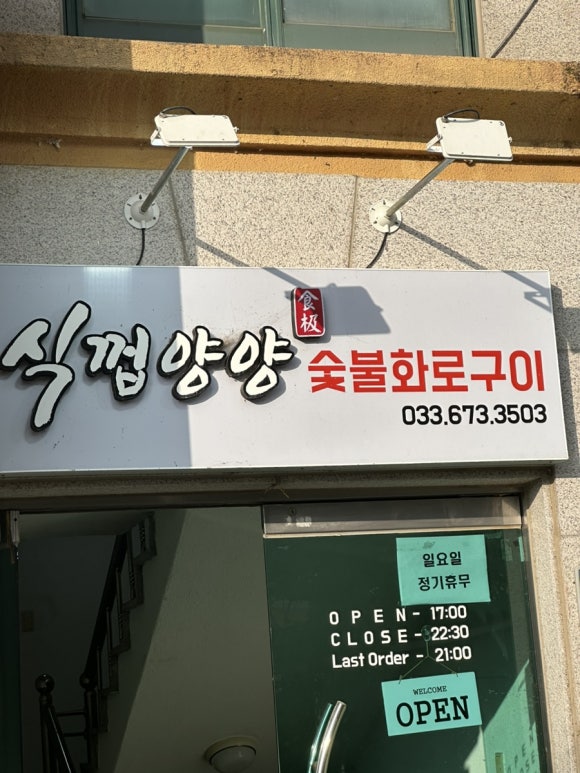 식껍양양 이미지
