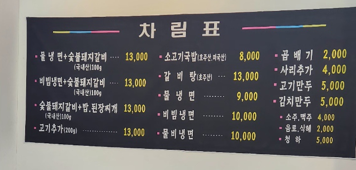 오!갈비냉면 이미지