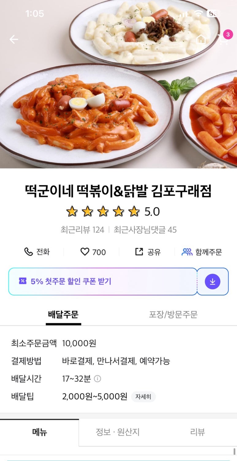 떡군이네떡볶이 이미지