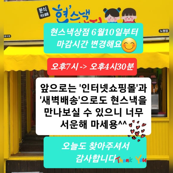현스낵상점 이미지