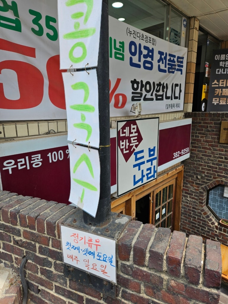 네모반듯두부나라 이미지