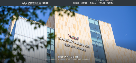 새로남기독학교 이미지