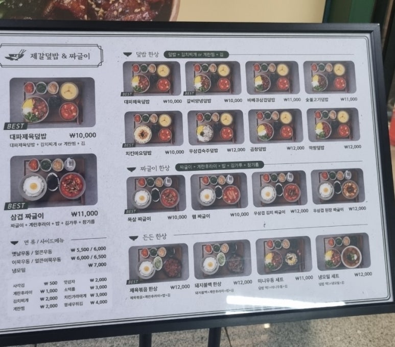제갈덮밥&짜글이 이미지