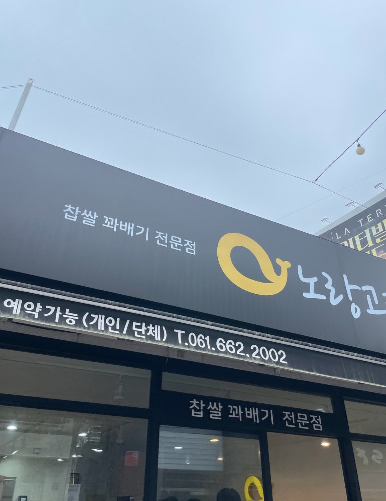 노랑고래꽈배기 중앙점 이미지