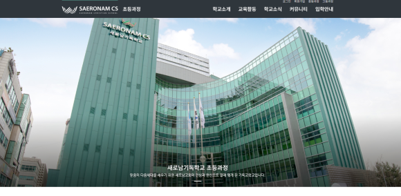 새로남기독학교 이미지