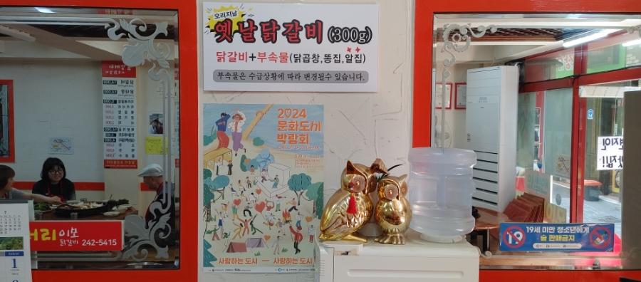 빨강머리이모닭갈비 이미지