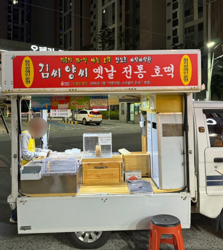옛날전통호떡 이미지