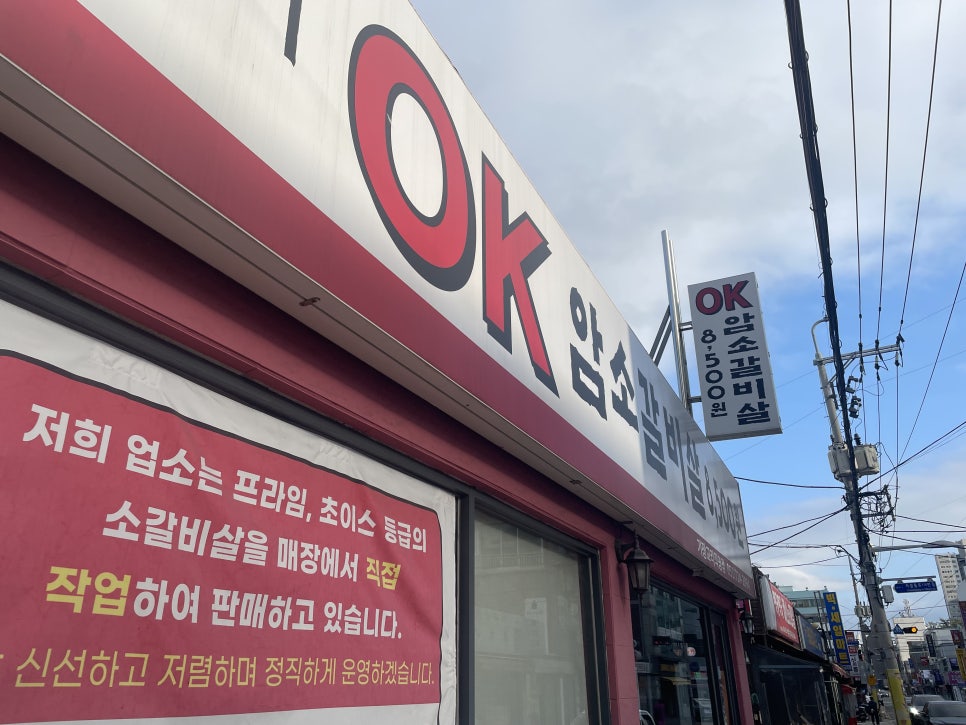 오케이암소갈비 이미지