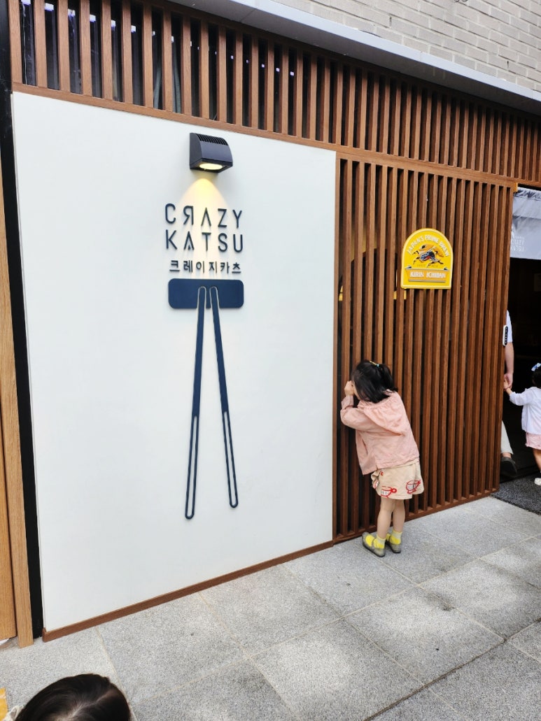 크레이지카츠광주 이미지