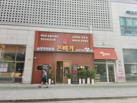 김포순대 이미지