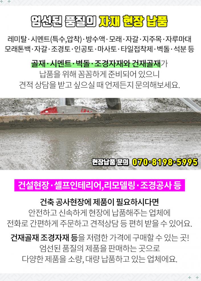 동일건재 이미지