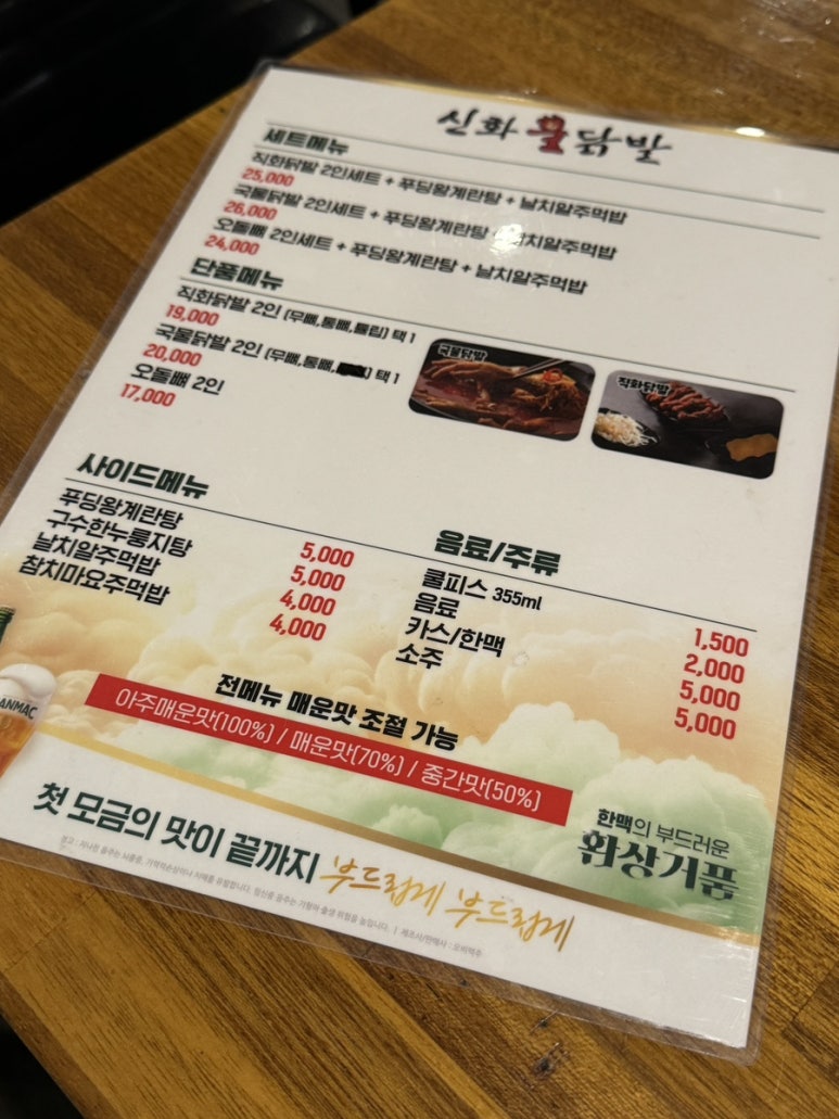 신화불닭발구리다산점 이미지