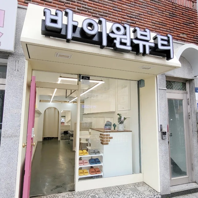 바이원뷰티 이미지