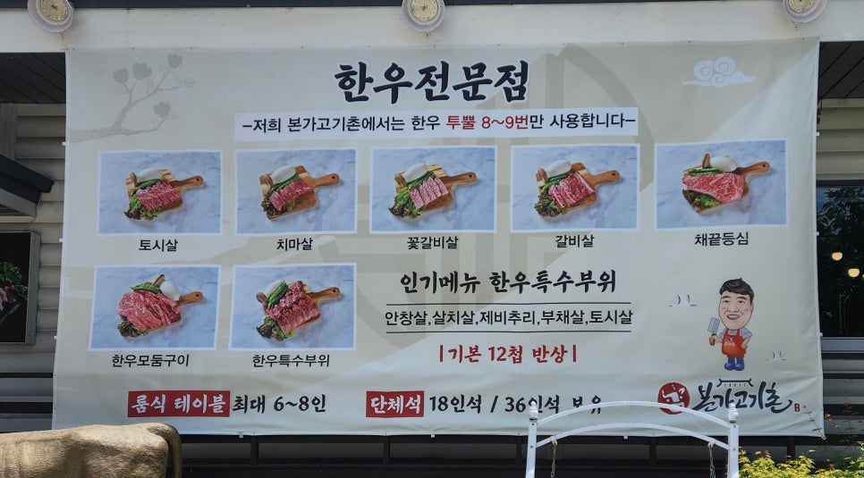 본가고기촌 이미지