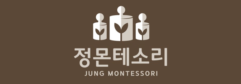 정몬테소리 이미지