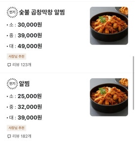 조리미숯불곱창&속초해물알찜 이미지