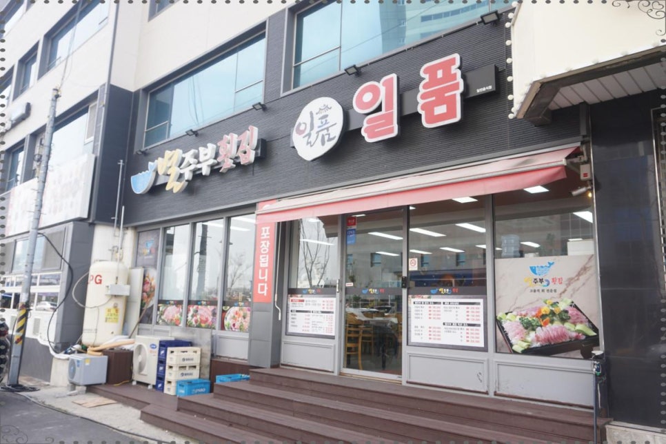 별주부 횟집 이미지