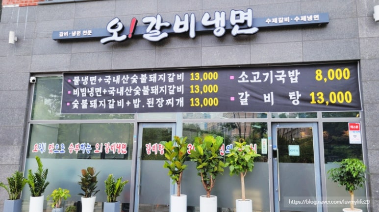 오!갈비냉면 이미지