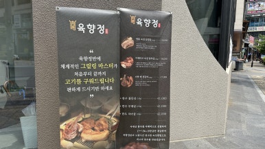 육향정 평택소사벌점 2 이미지