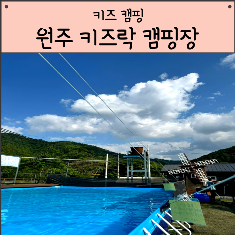 키즈락캠핑장 이미지