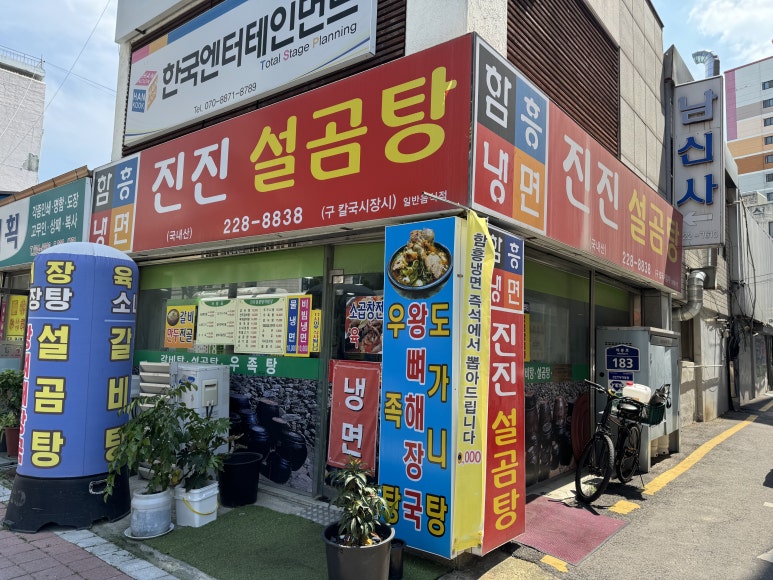 진진설곰탕 이미지