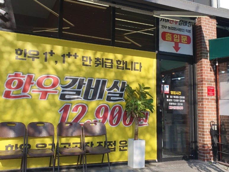 가야한우갈비살 이미지
