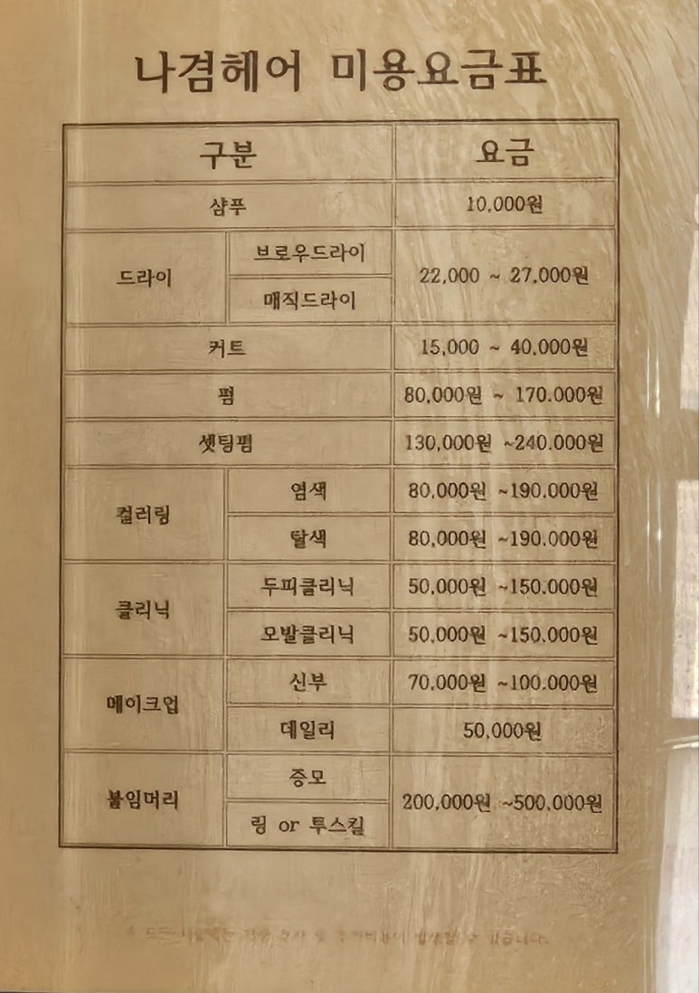 나겸헤어 이미지