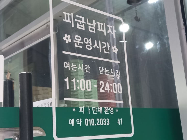 피굽남피자강릉점 이미지