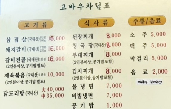 고바우숯불갈비 이미지