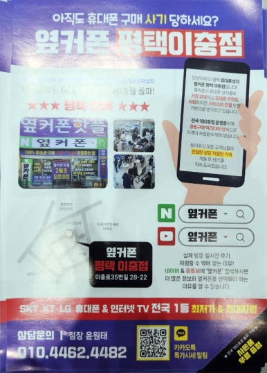 휴대폰성지옆커폰평택 이미지